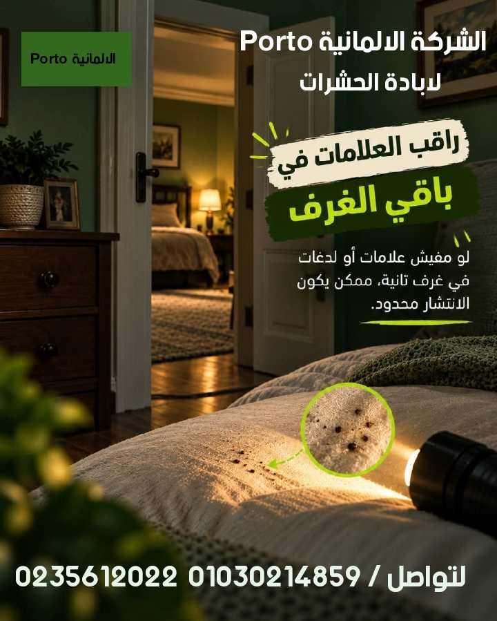 مكافحة حشرات وتعقيم 
