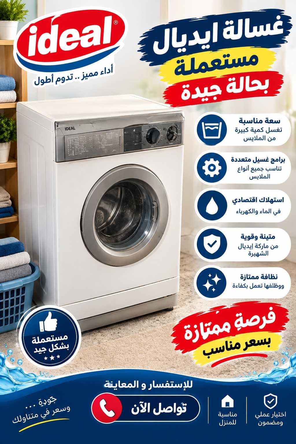 غسالة فول اوتوماتيك 