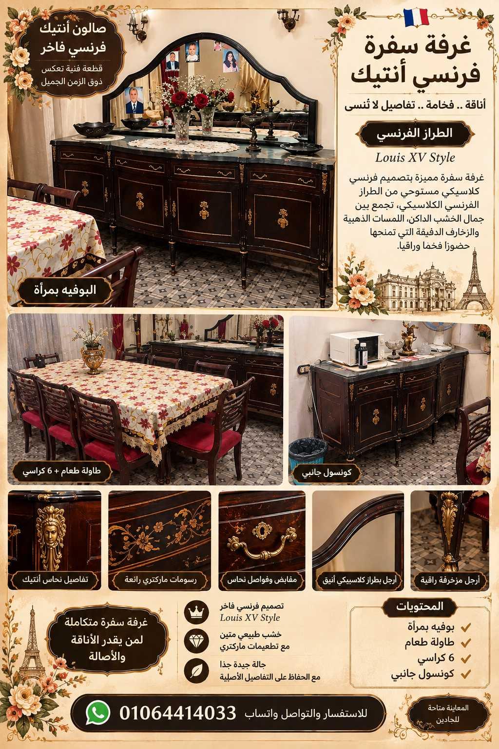 غرفة سفرة كاملة 2 بوفيه 8 كراسي 