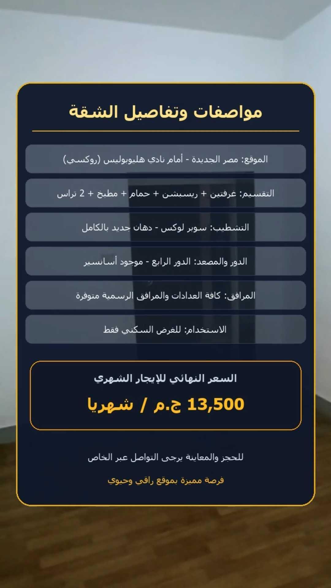 🏡 شقة للإيجار في روكسي – مصر الجديدة