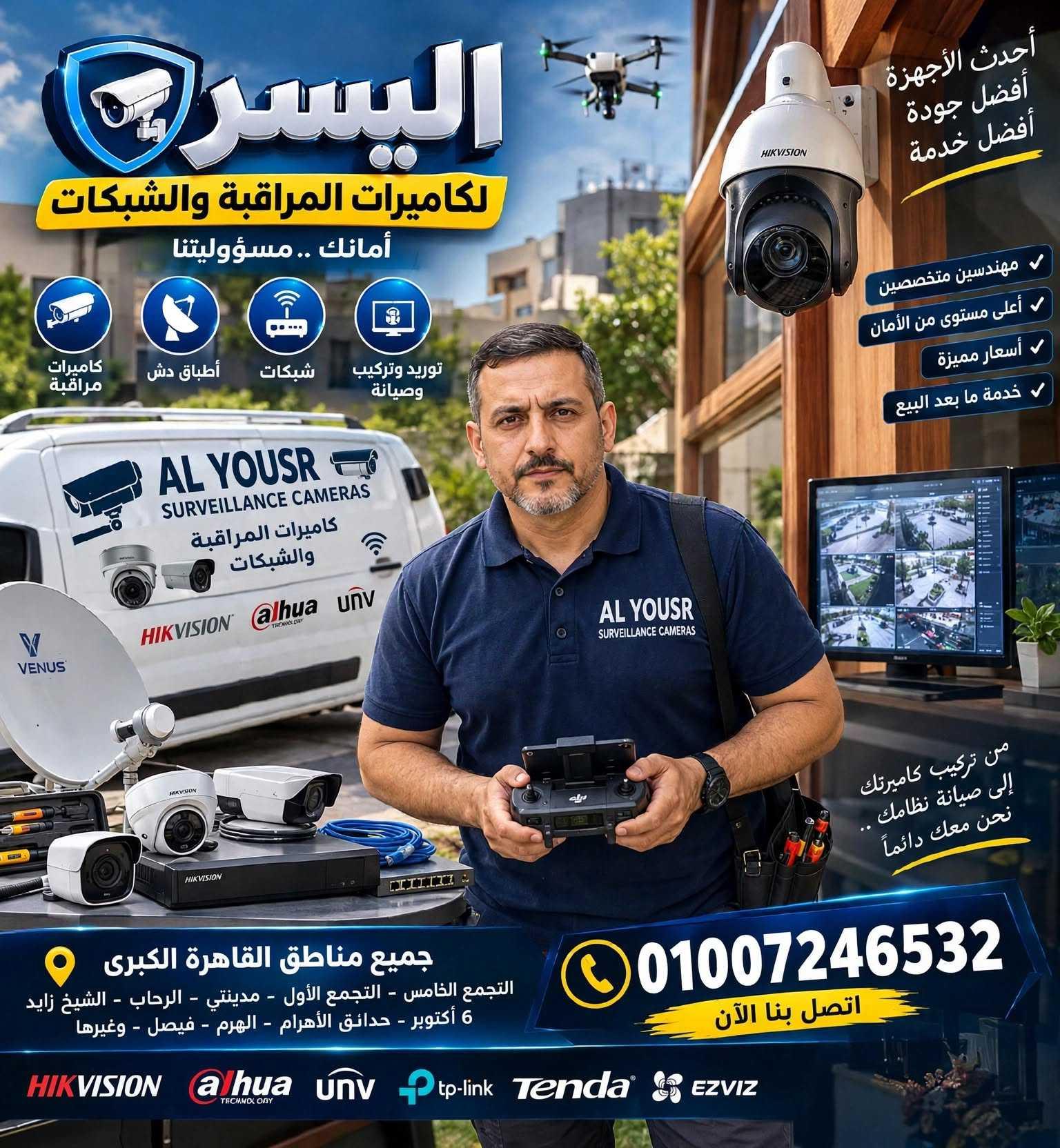 مهندس تركيب صيانة كاميرات المراقبة في مدينة نصر ومصر الجديدة/01007246532