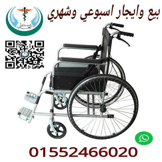 ايجار بيع كرسي طبي متحرك لكبار السن جديد تأجير اسبوعي وشهري توصيل للمنزل بالقاهرة والجيزة 24 ساعه
