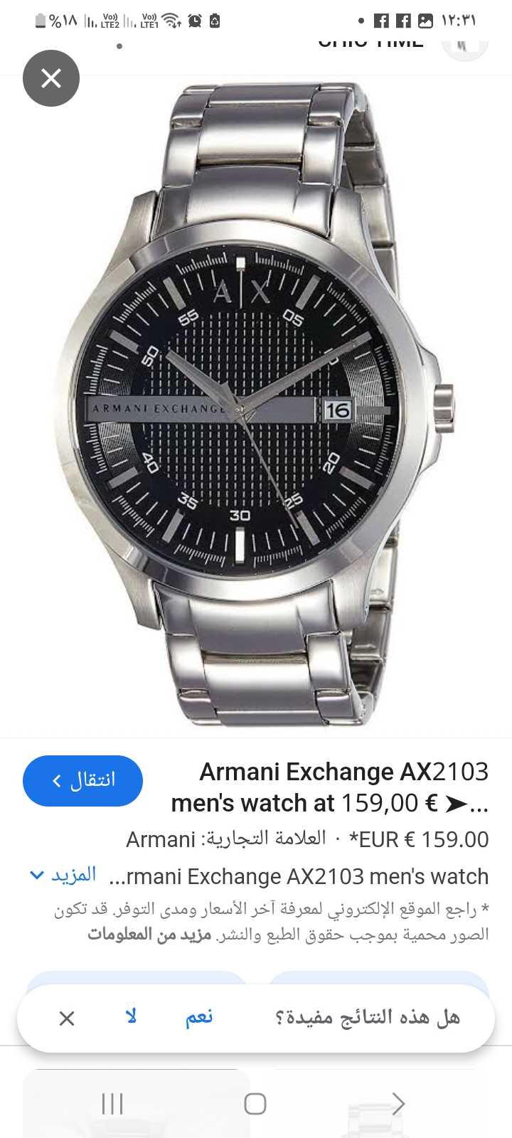 ساعه ارماني اكستشنج