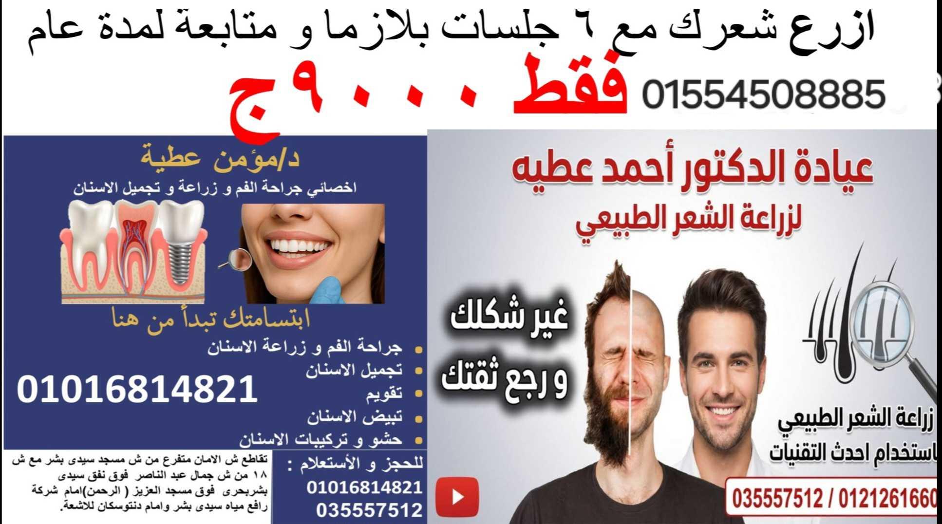دكتور احمد عطية استشارى الجراحة و التجميل وزراعة الشعر — 1/2