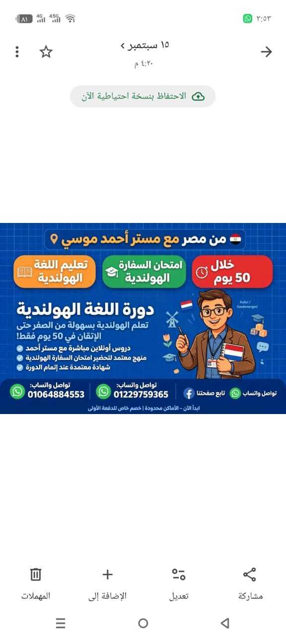 تعليم اللغة الهولندية وامتحانات السفارة الهولندية  — 1/3