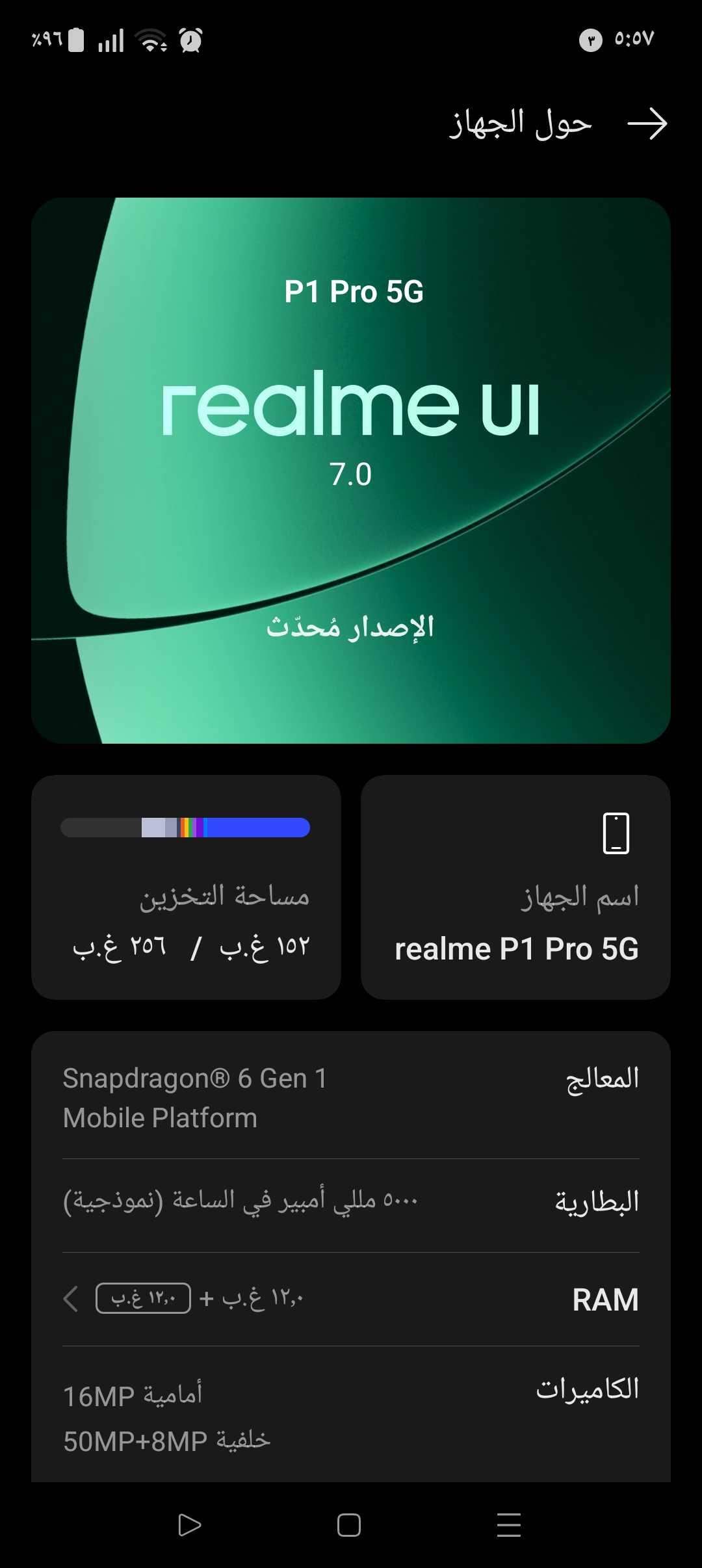 هاتف ريلمي برو 1 — 1/4