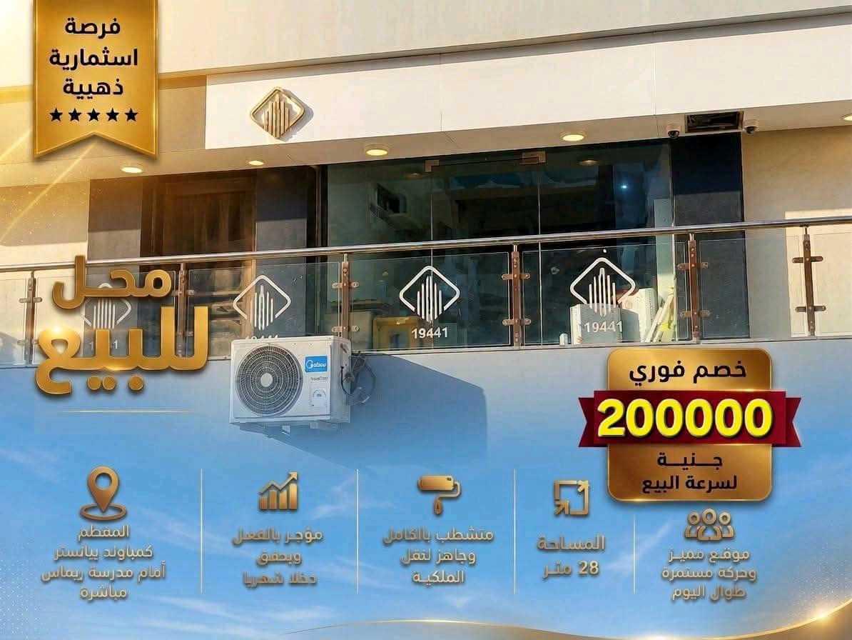 محل للبيع
