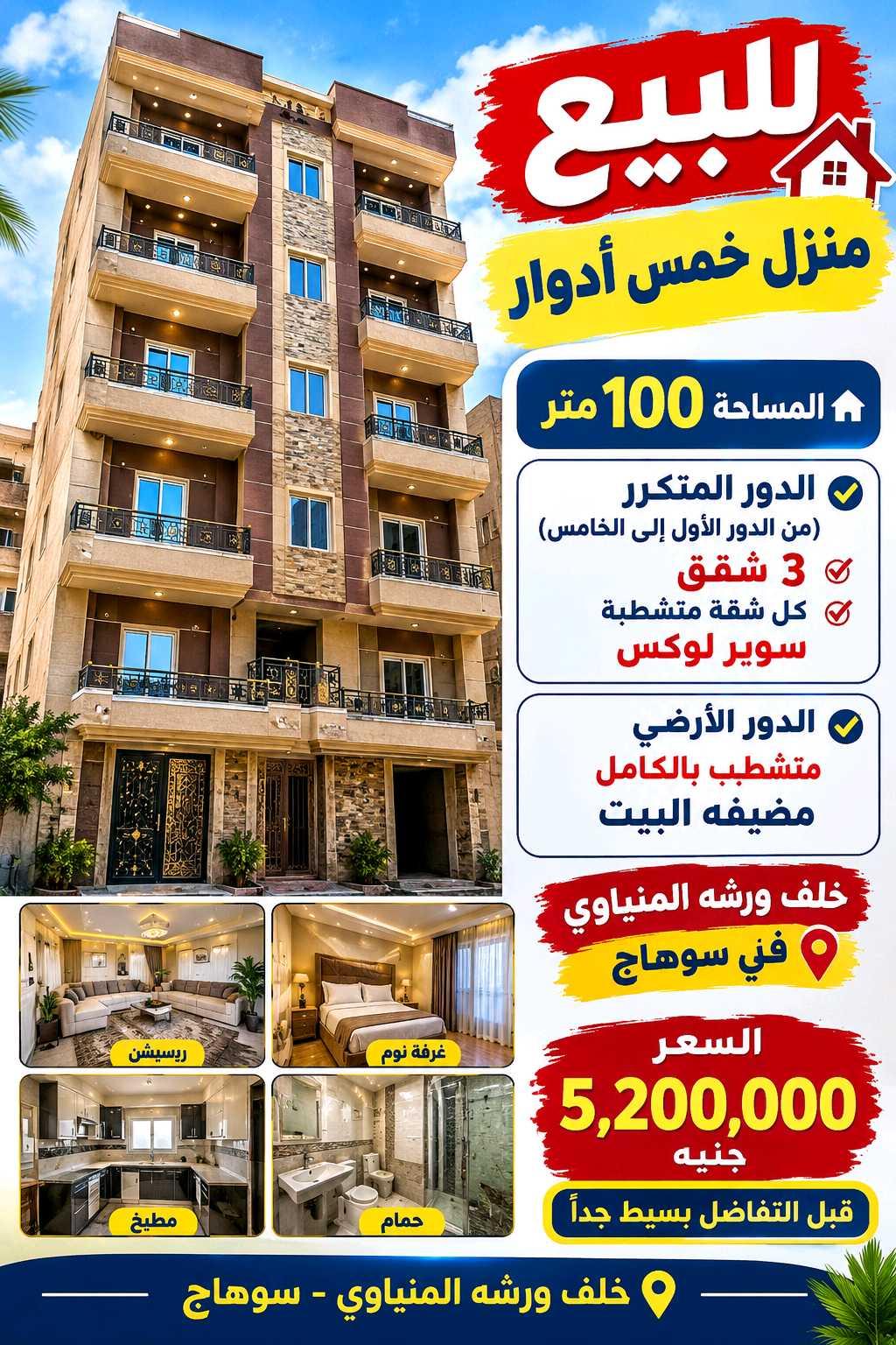 بيت للبيع في سوهاج بجوار ورشه المنياوي