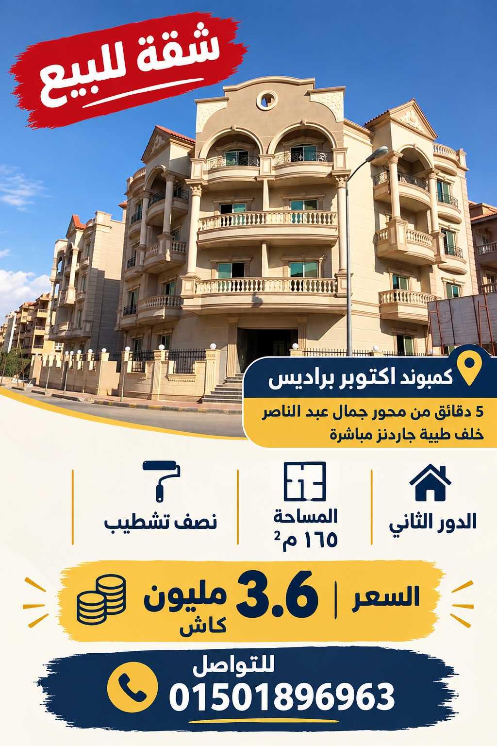 شقة للبيع 