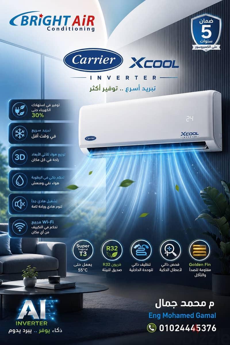 كاريير اكس كول انفرتر Carrier X-Cool inverter — 1/3