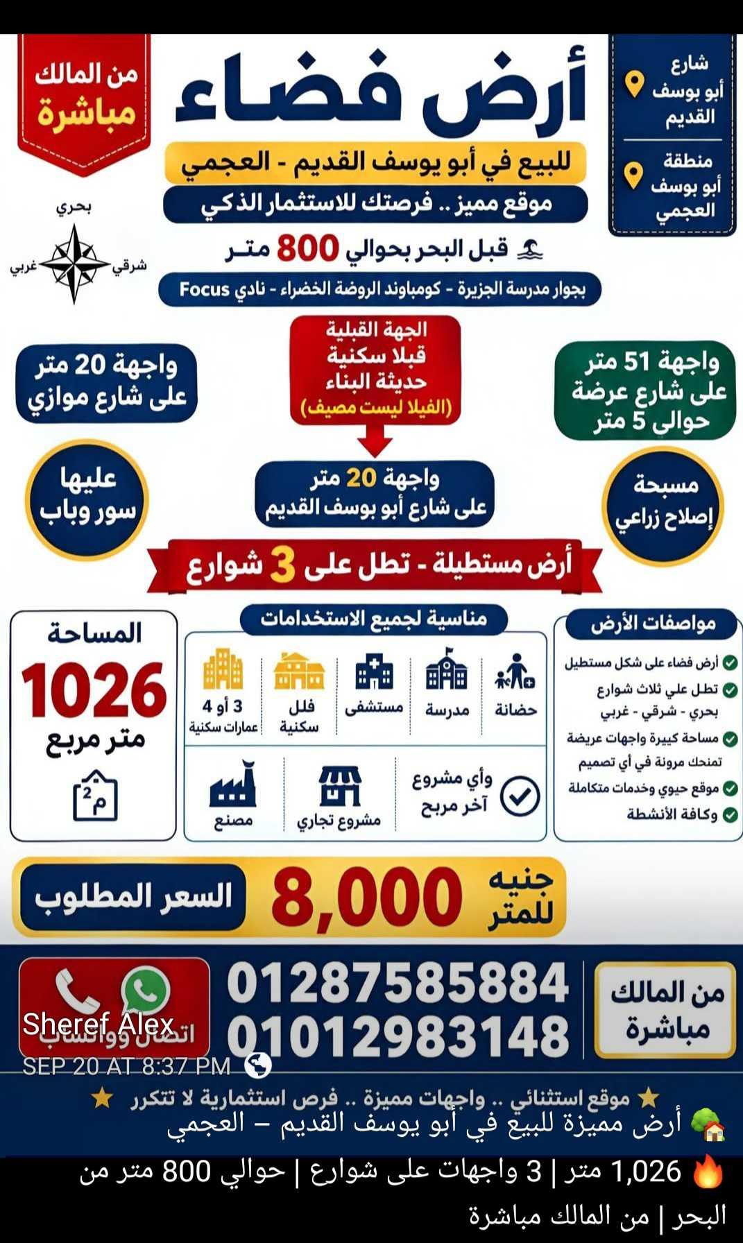 أرض فضاء للبيع في أبو يوسف القديم  - الإسكندرية 