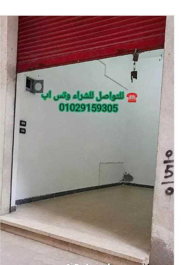 متجر‏محل للبيع في بولاق الدكرور 🔴✨ فرصة مميزة لن تكرر محل تجاري  للبيع متشطب جاهز للاستلام‏‏📍 الموقع: خلف ورشة الخشب – شارع ناهيا،بولاق الدكرور_  بعمارة جديدة.‏📐 المساحة: 19.35 متر²‏(الأبعاد: 4.90 م × 3.95 م)‏‏✅ تشطيب كامل وجاهز للاستخدام.‏✅ نسبة في الأرض بمساحة المحل.‏✅ الاستلام فوري من المالك مباشرة.‏‏📞 🔴 للشراء 📲‏التواصل للجادين عبر WhatsApp لتحديد موعد للمعاينه! 01029159305‏‏‏