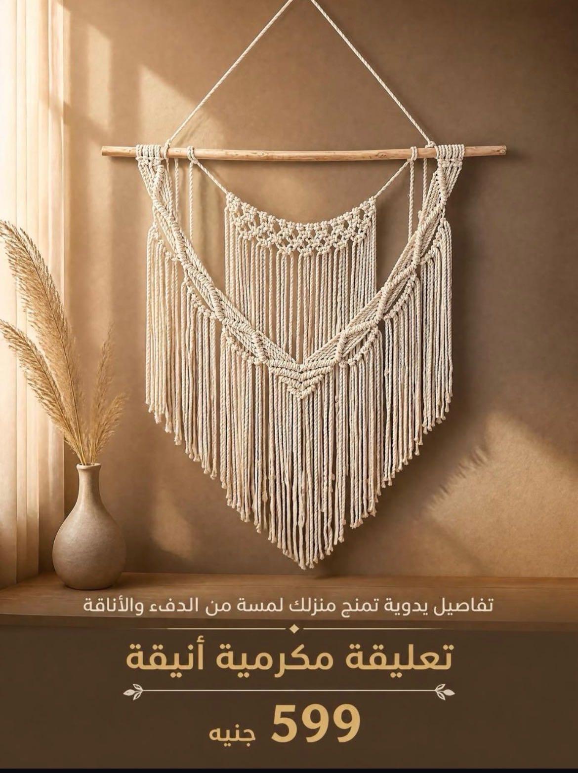 ماكرامية هاند ميد 