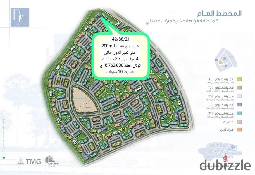 I own a Panorama apartment 202m in one of the best locations in Madinaty with a direct view of the waterway. — 1/8