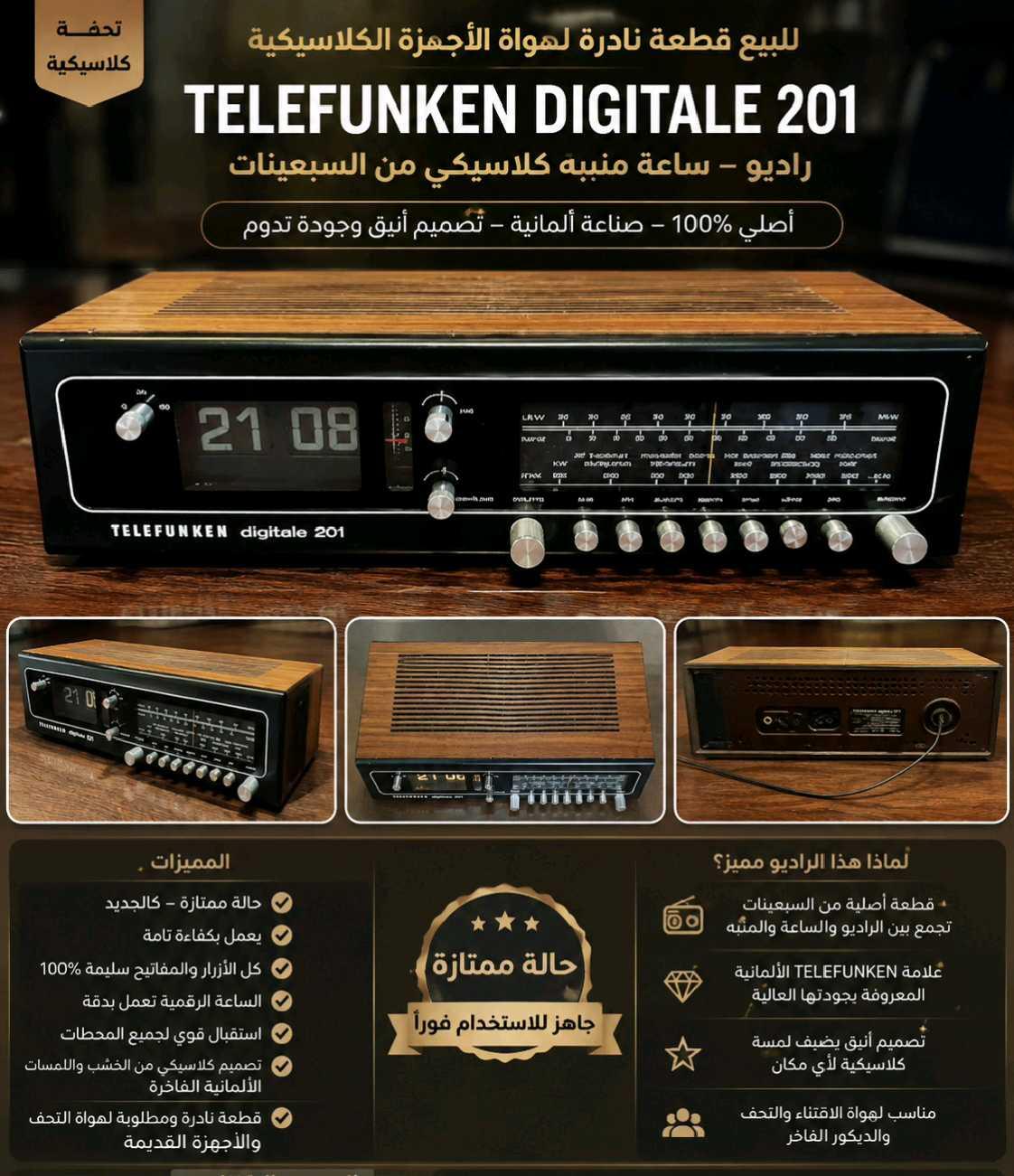 قطعة انتيكة نادرة راديو ساعة منبه TELEFUNKEN DIGITALE 201 - صنع المانى — 1/8