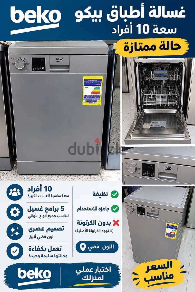 غسالة أطباق بيكو 10 أفراد | Beko 10-Place Settings Dishwasher — 1/3