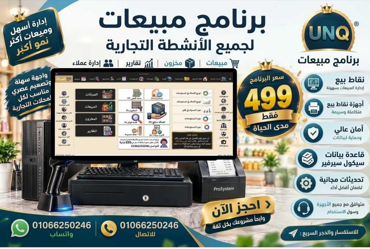 برامج مبيعات لجميع الأنشطة التجارية 
