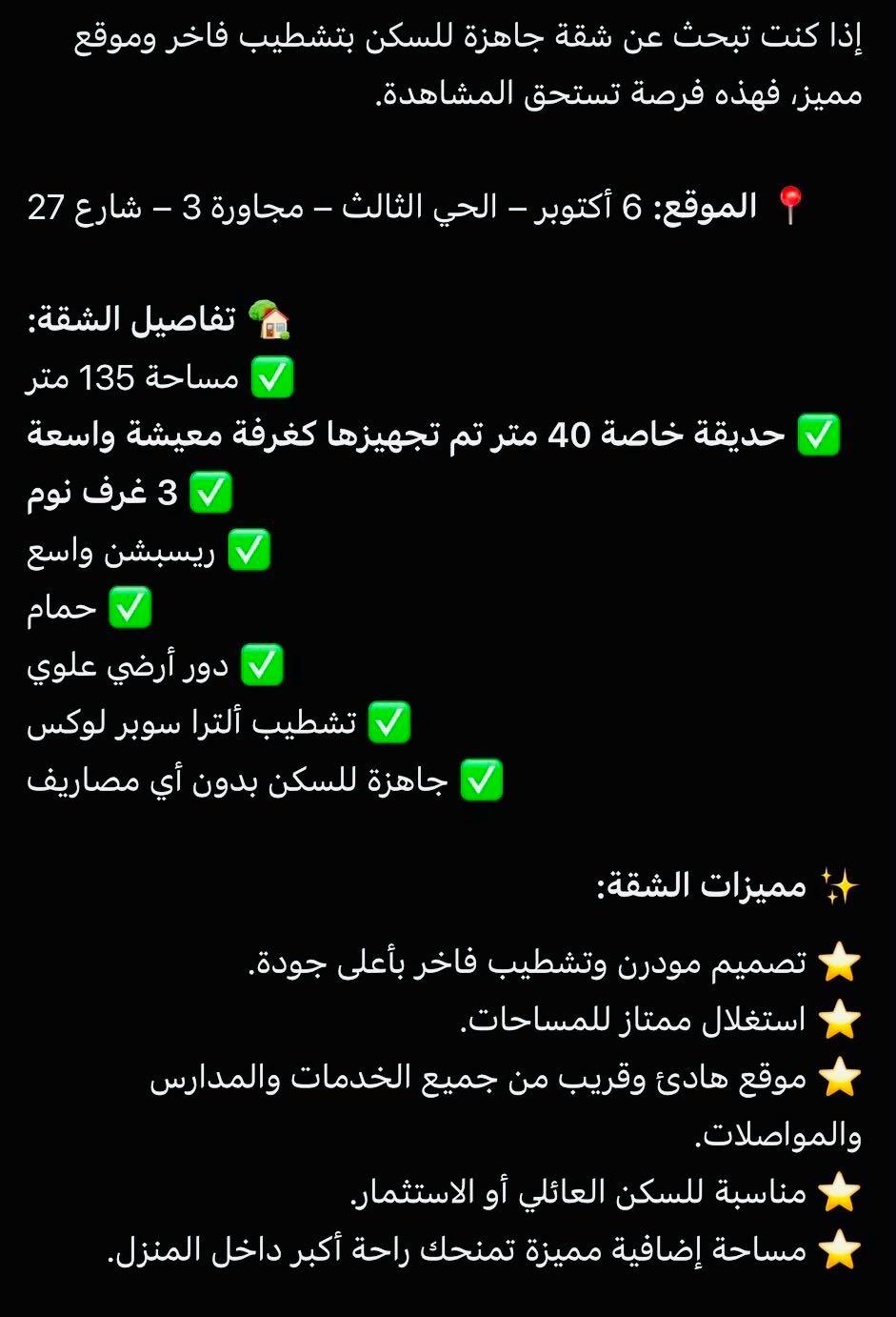 شقه للبيع 