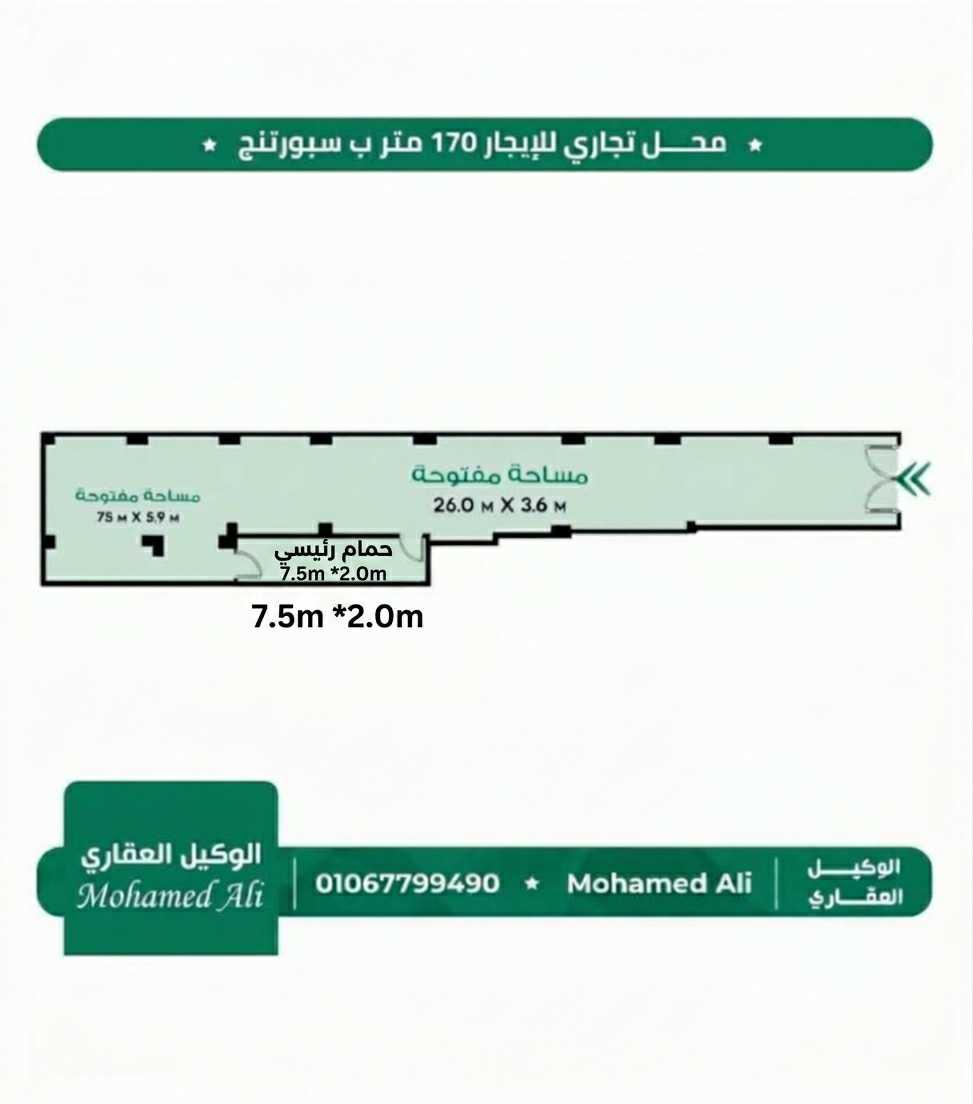 محل للايجار سبورتنج ش بورسعيد 