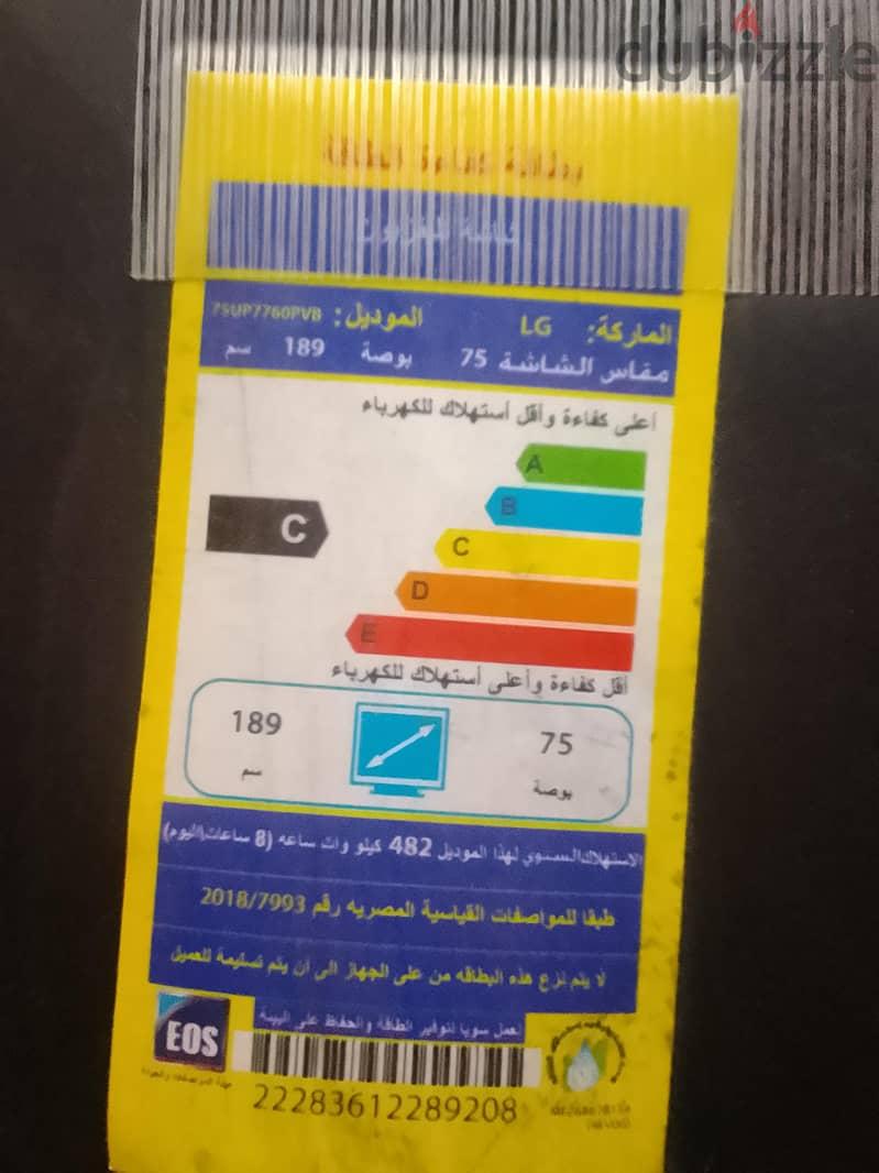 لي سرعة البيع شاشه LG75بوصه — 1/7
