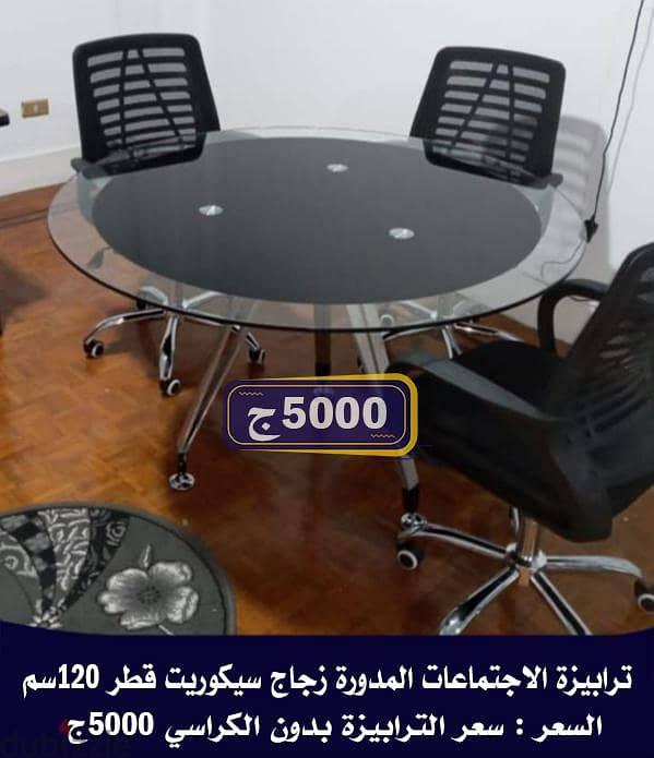 عروض فرش مكاتب السيكوريت الكاملة والمنفردة — 1/8