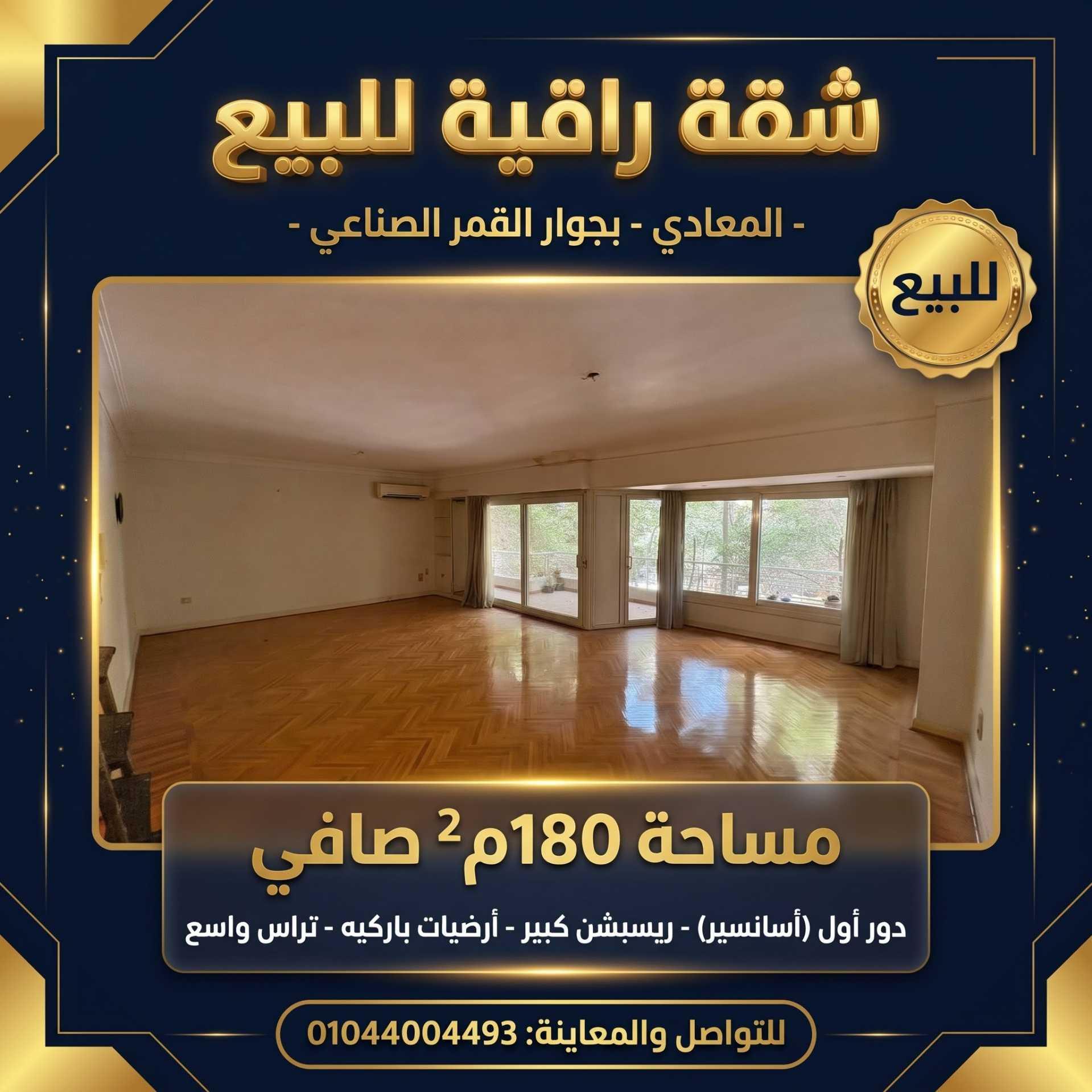 شقه للبيع 