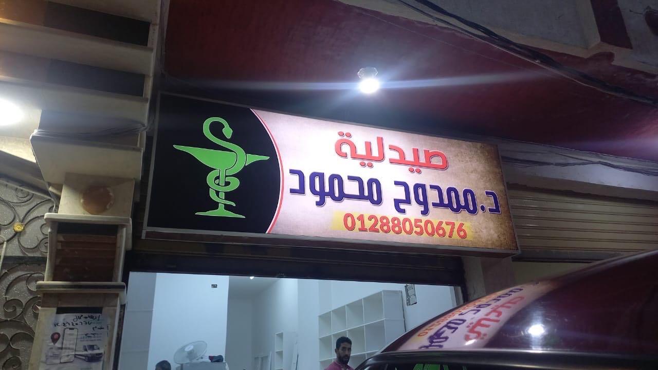 محل صيدلية بالاسكندرية العجمى 