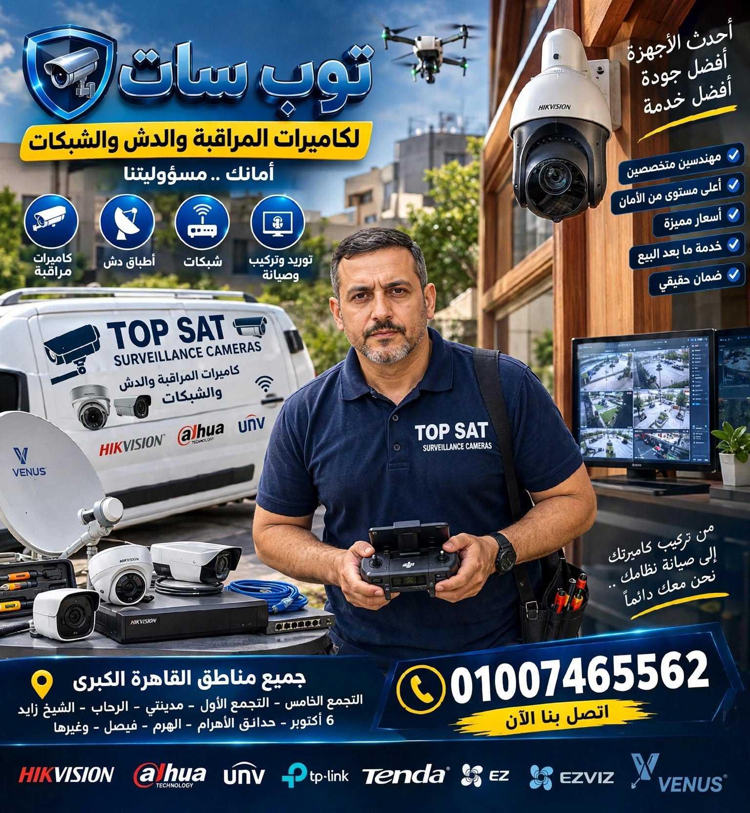مهندس تركيب وصيانة كاميرات المراقبة في التجمع/01007465562