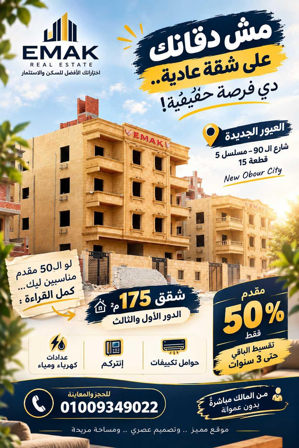 🏡 شقة 175م في العبور الجديدة 