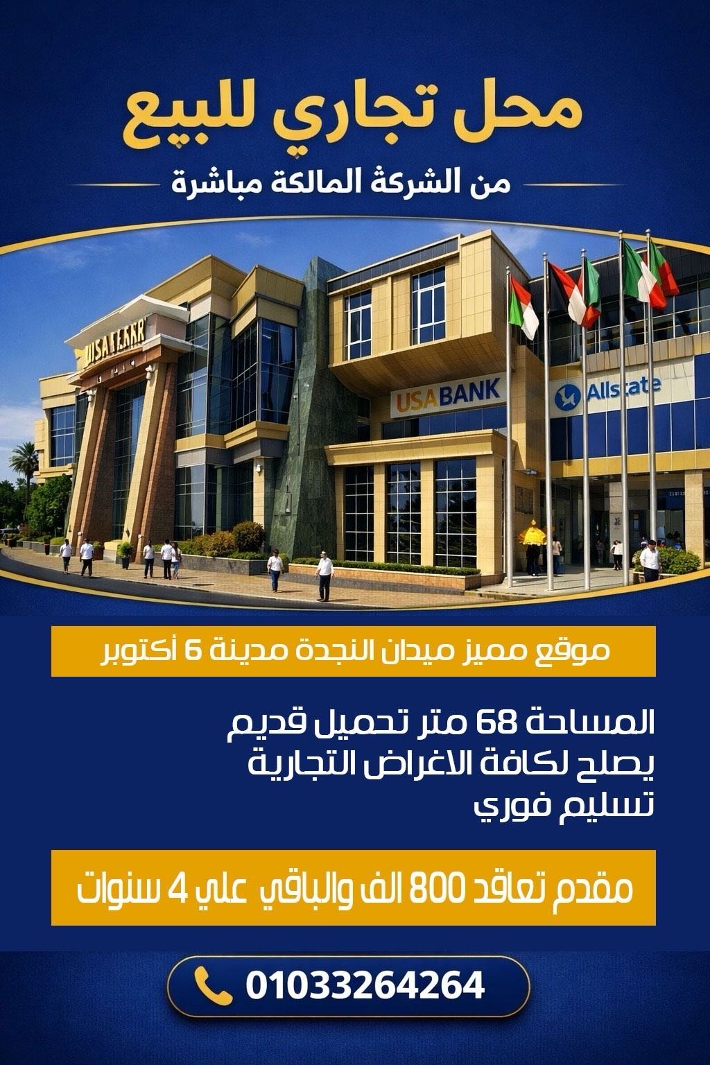 محل تجاري استلام فوري المحور المركزي
