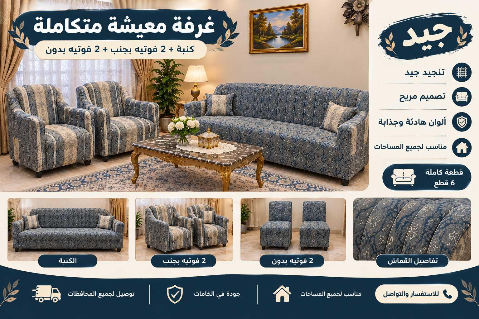 غرفة معيشة كنبة 4 فوتيه
