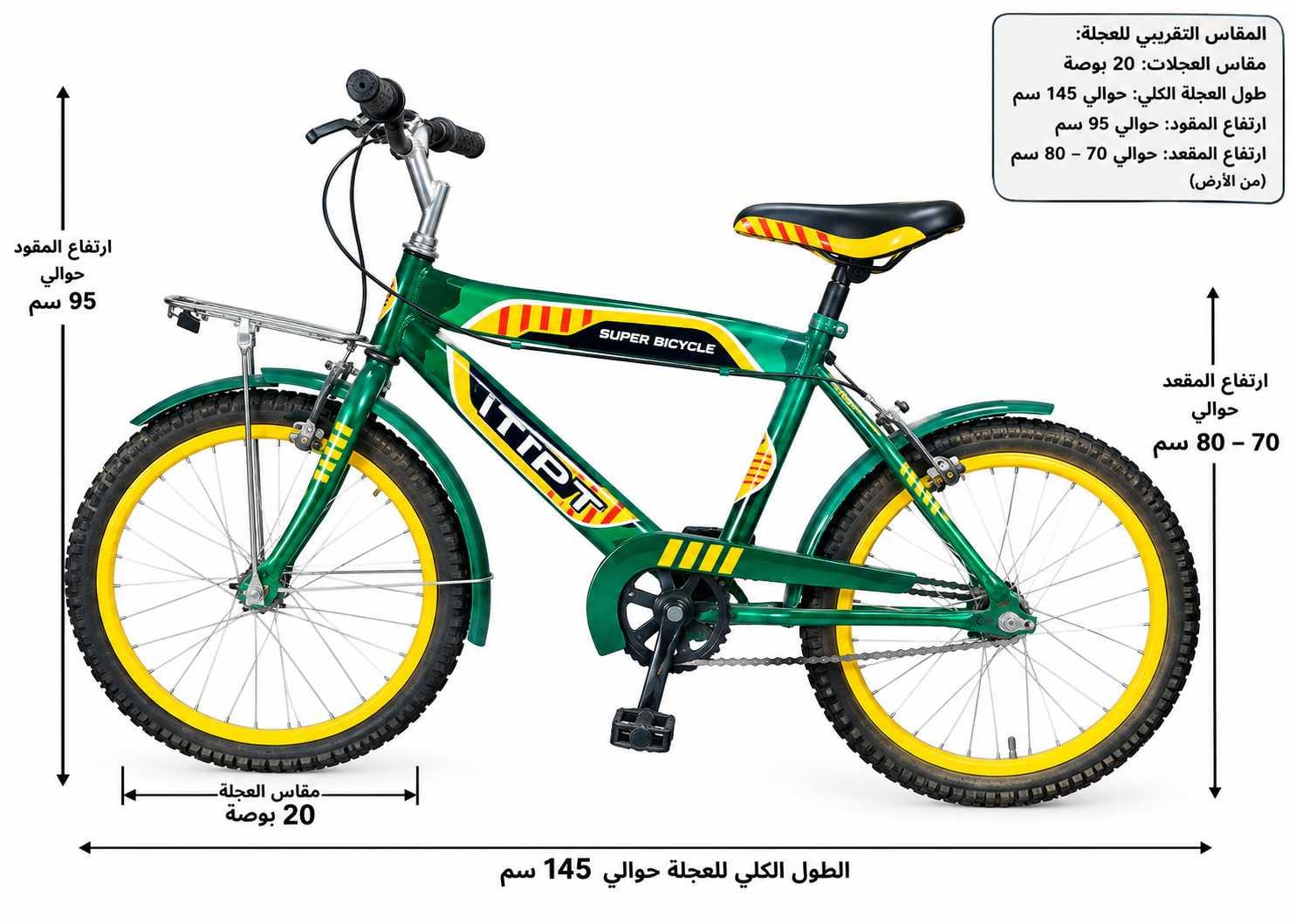 عجله مقاس 20