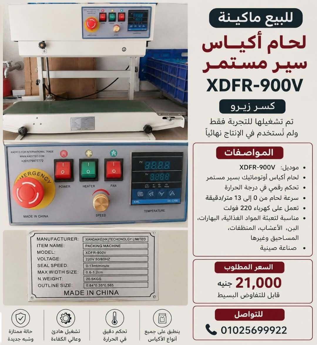 ماكينة لحام — 1/2