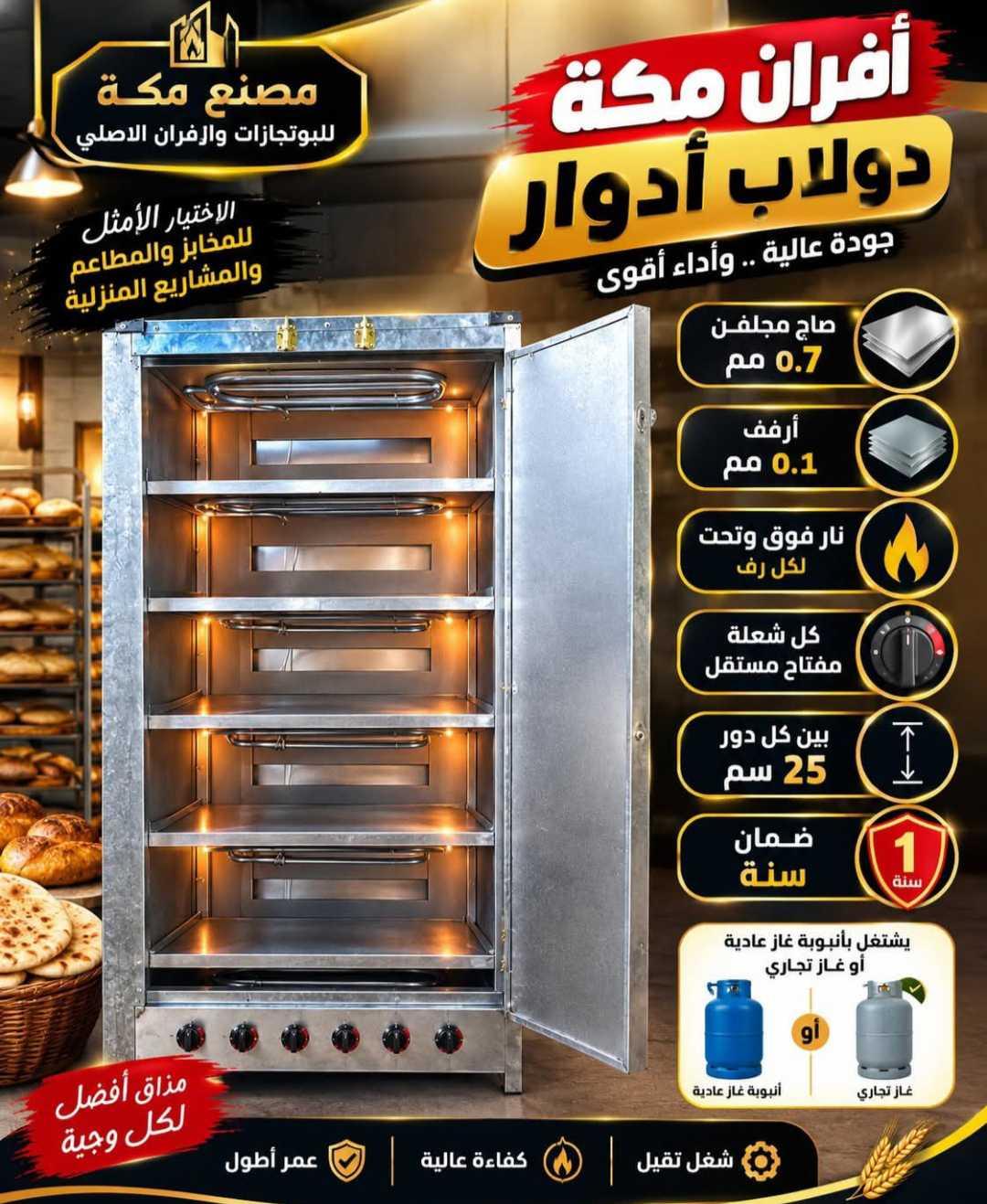 فرن دولاب متاح دورين وتلاته واربعه وخمسه🔥😍 — 1/5