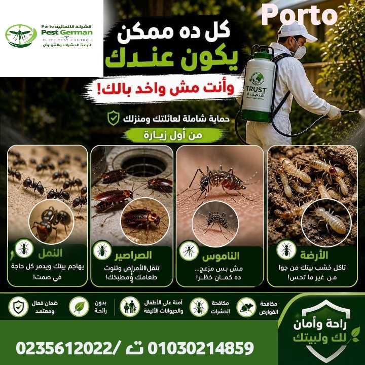 مكافحة جميع انواع الحشرات تعقيم وتطهير 
