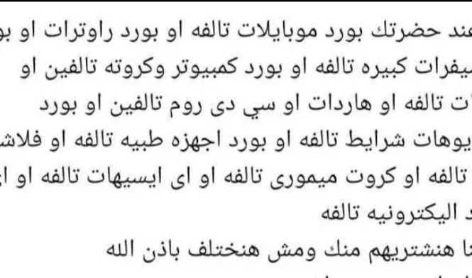 بشترى توالف اليكترونيات