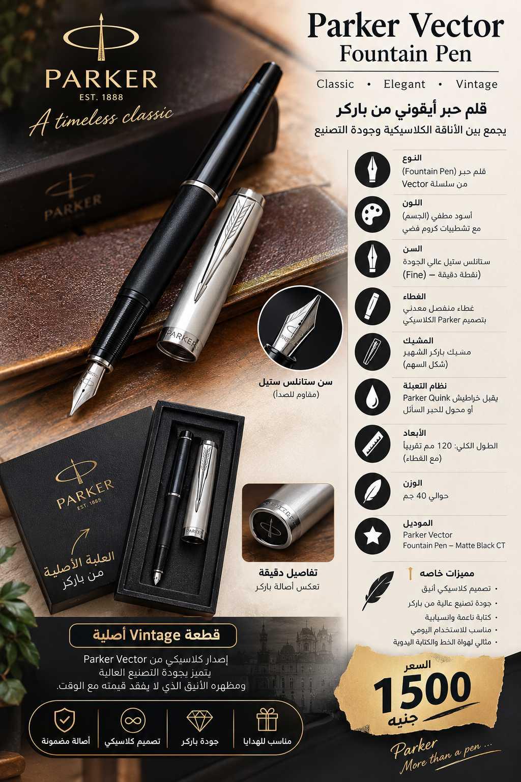قلم حبر باركر فيكتور اصدار نادر