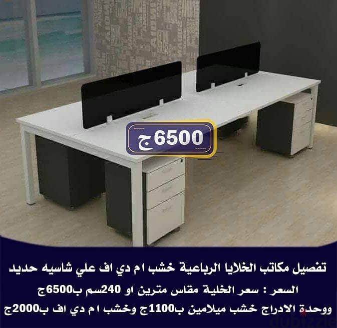 مكتب الوورك ستيشن السداسية — 1/8