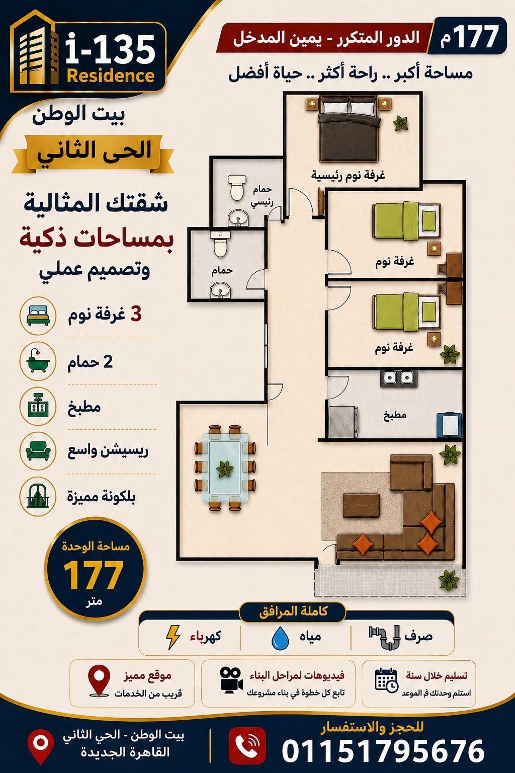 شقه ١٧٧ م بيت الوطن الحى ٢ القاهره الجديده 