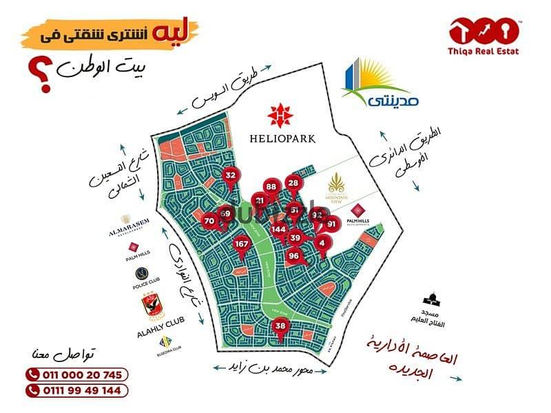 Apartment for sale in Beit El Tagamoa El Khames, 169 sqm, with a 20% down payment — 1/8