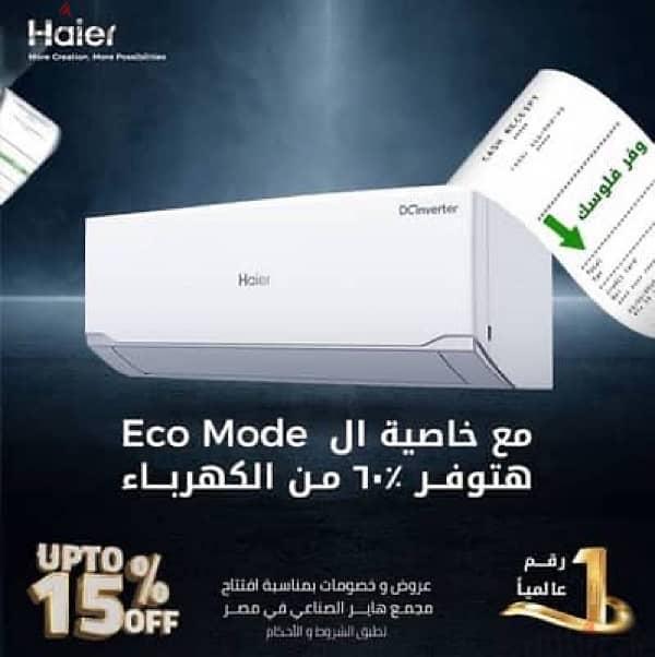 تكييف هاير ايكو الانفرتر ااقل سعر في مصر - Haier — 1/3