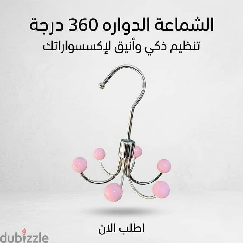 الشماعة الدواره 360 درجة — 1/6