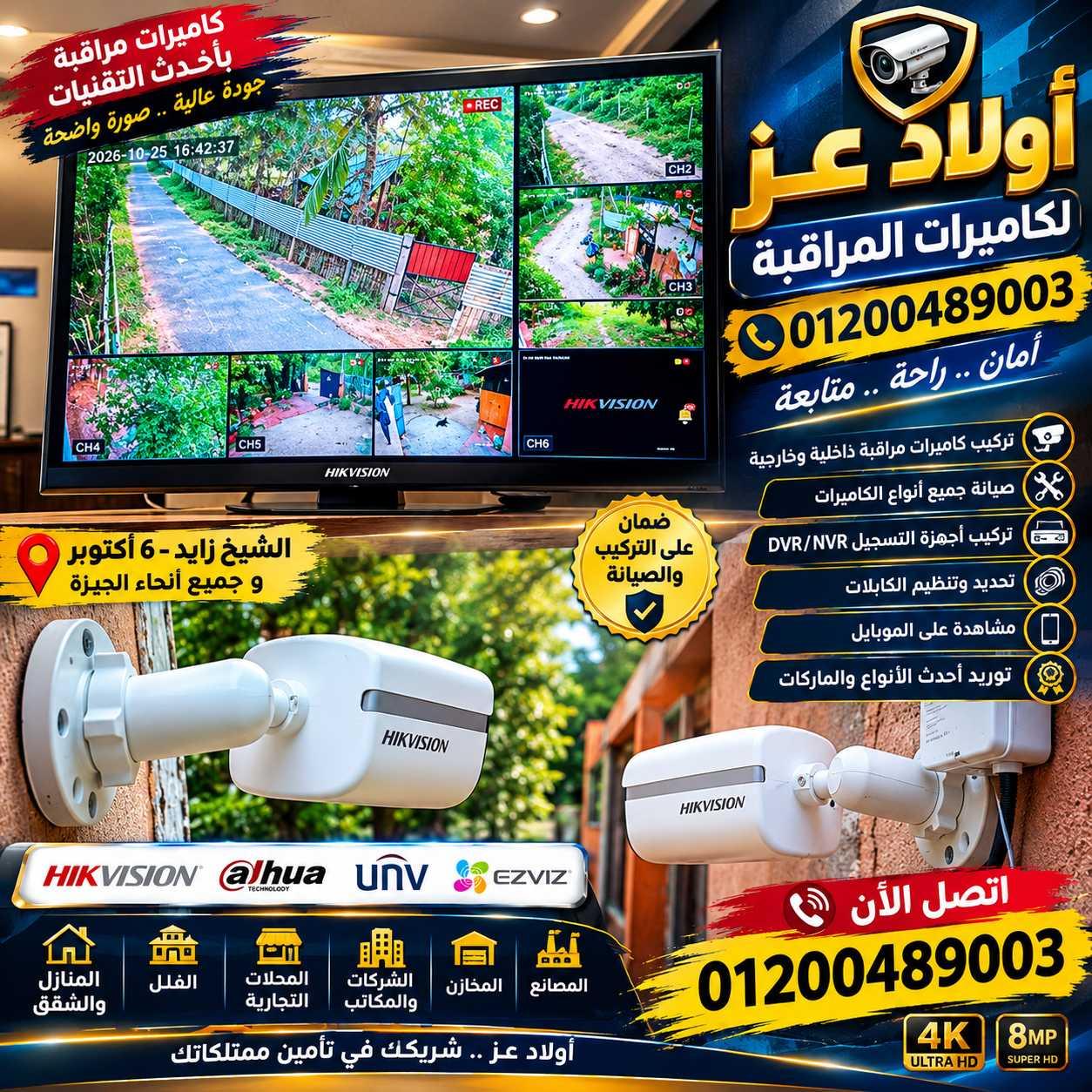 فني تركيب صيانة كاميرات مراقبة 01200489003 في الشيخ زايد  — 1/15