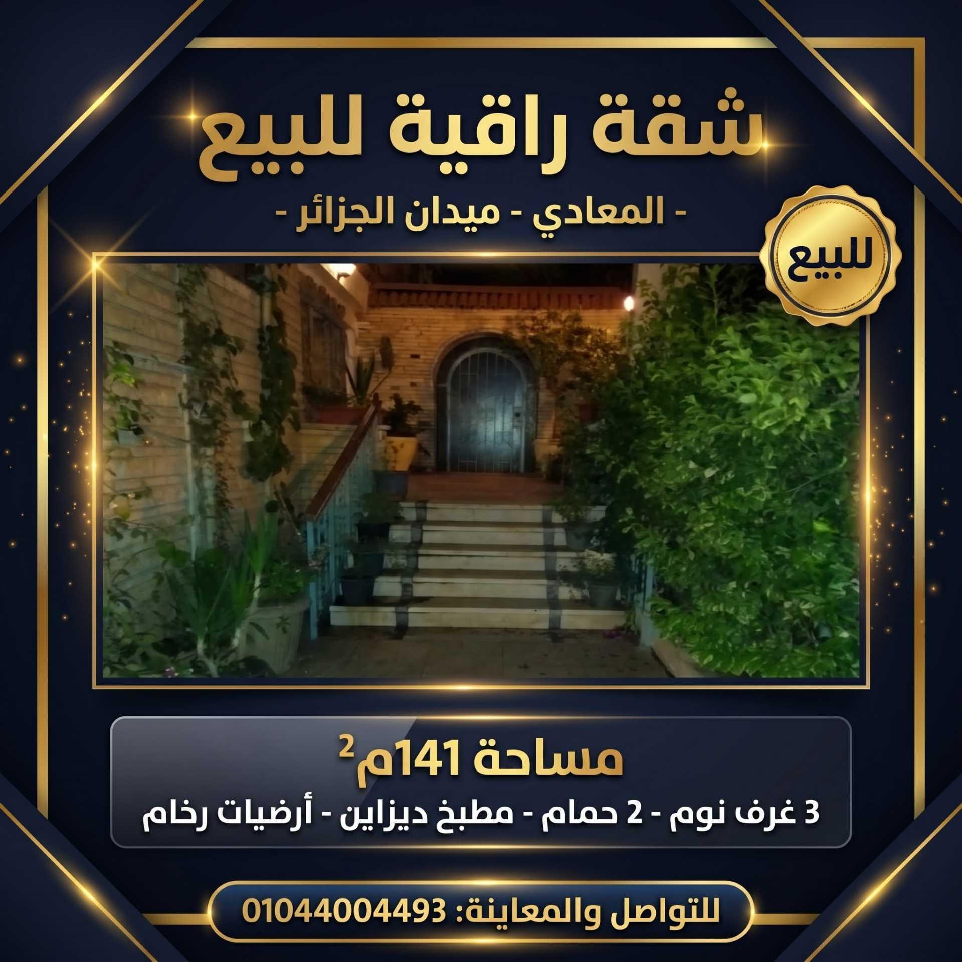 شقه للبيع 