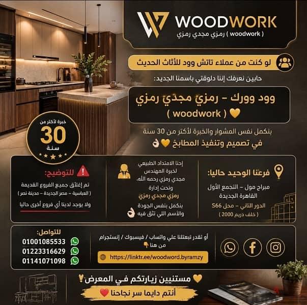 لو كنت من عملاء تاتش وود للأثاث الحديث"حابين نعرفك إنناwood work — 1/3