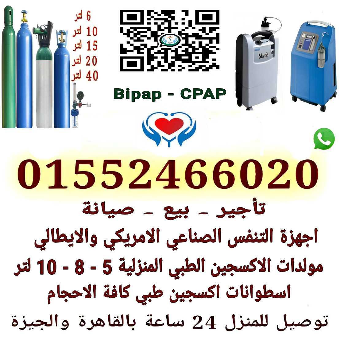 ايجار اجهزة تنفس مولدات الاكسجين الطبي اسطوانات اكسجين جاهزة اجهزة جديدة امريكي وايطالي 5لتر 10 لتر    — 1/5