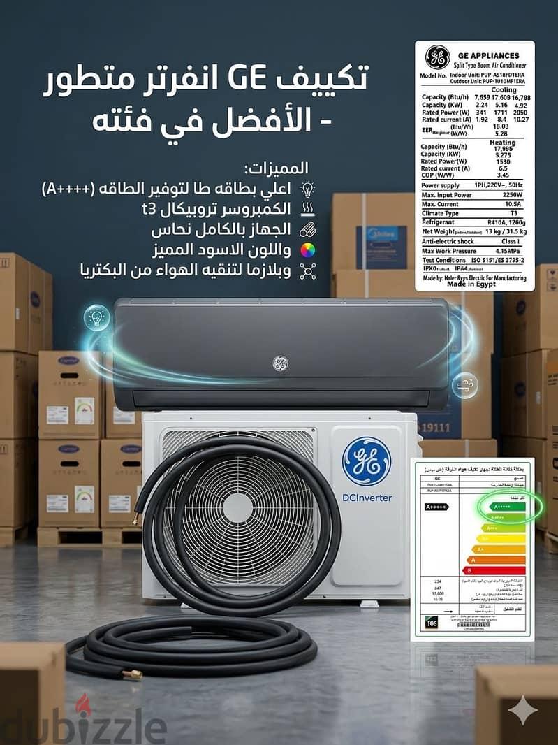 تكييف GE Inverter - الفخامة السوداء | ضمان 10 سنوات من شركة Haier
