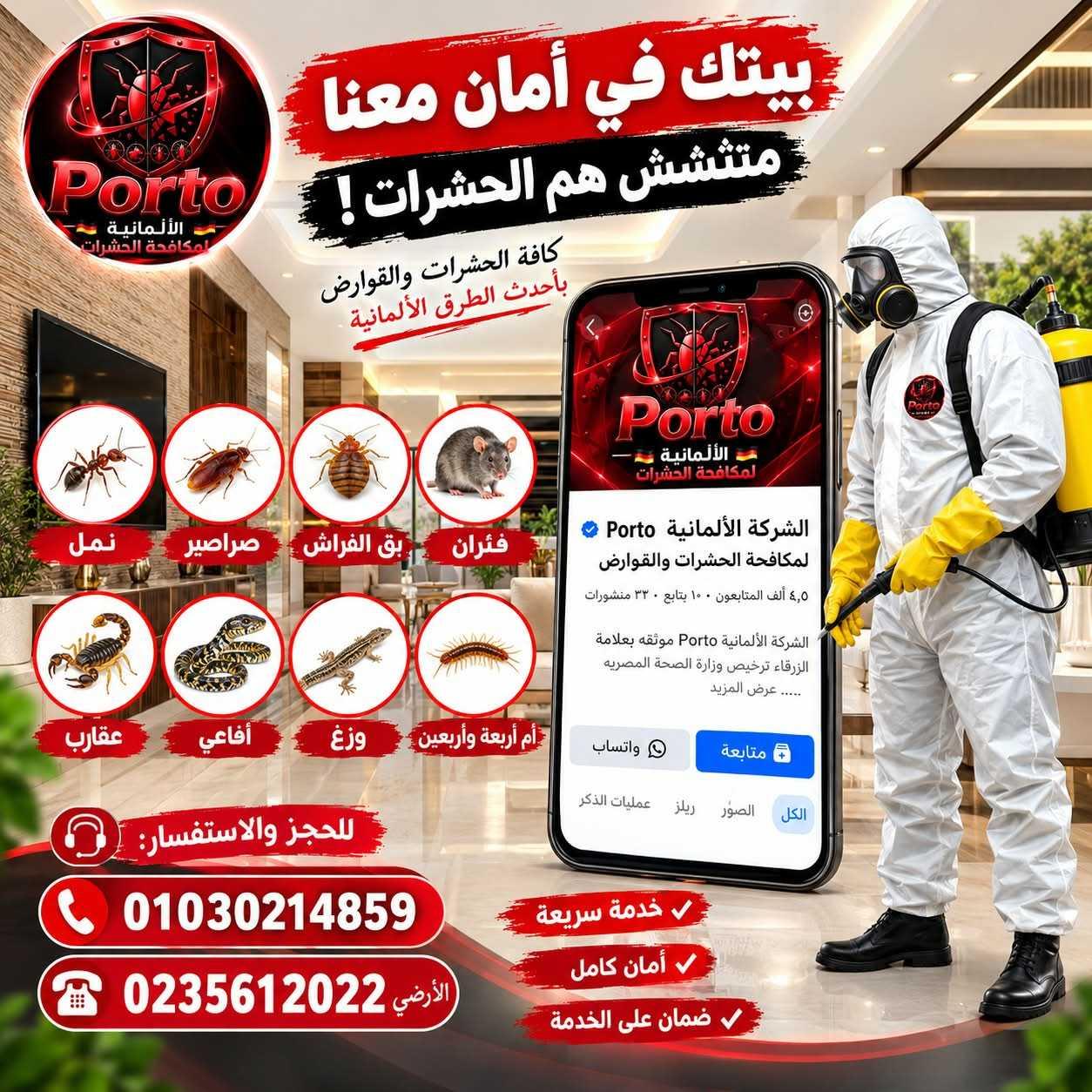 مكافحة حشرات وتعقيم  — 1/2